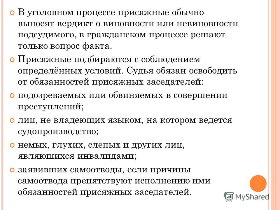 Вердикт присяжных заседателей о невиновности подсудимого для судьи имеет рекомендательное Договор купли продажи авто юридического лица физическому