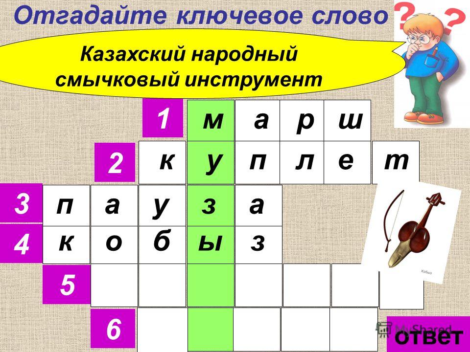 Скачать музыку Уроки Казахского языка