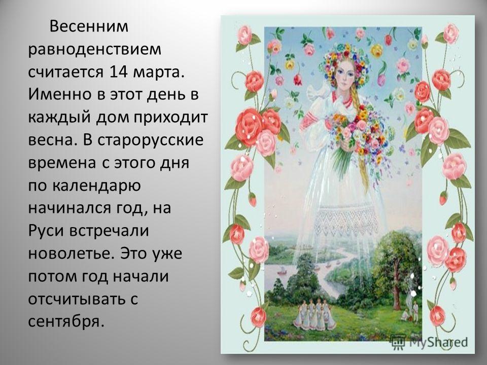 Презентация весна и праздники весны Презентация весна и праздники весны