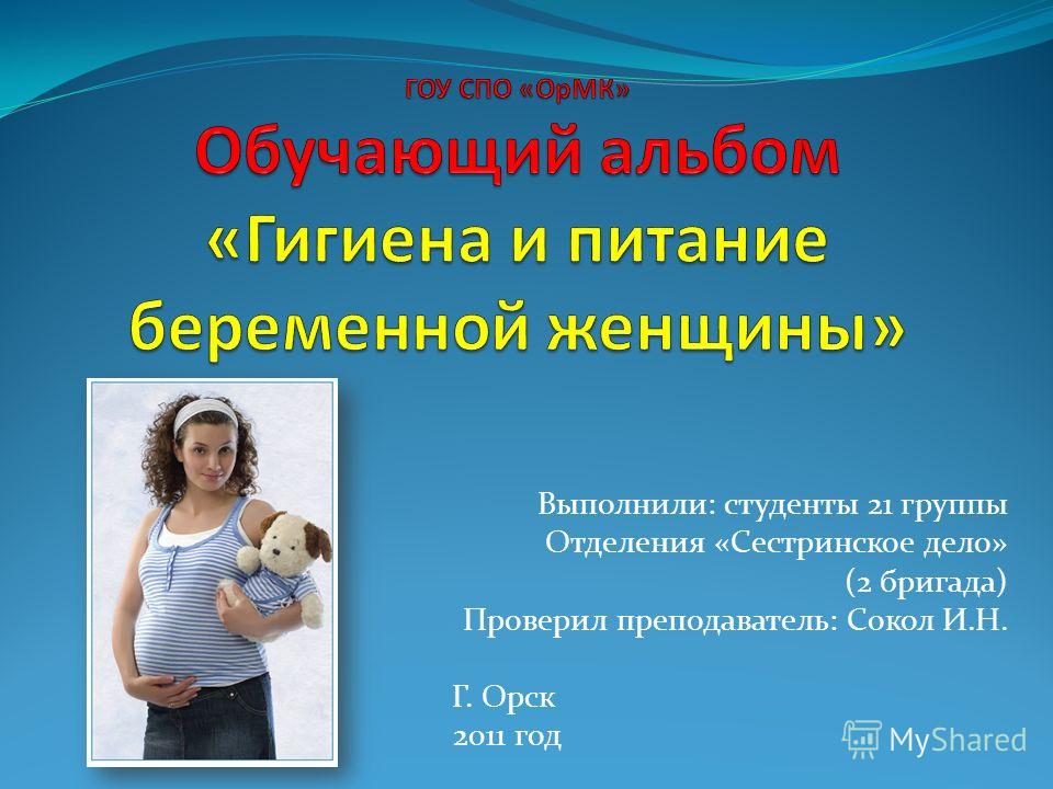 Презентация беременность и питание Презентация беременность и питание