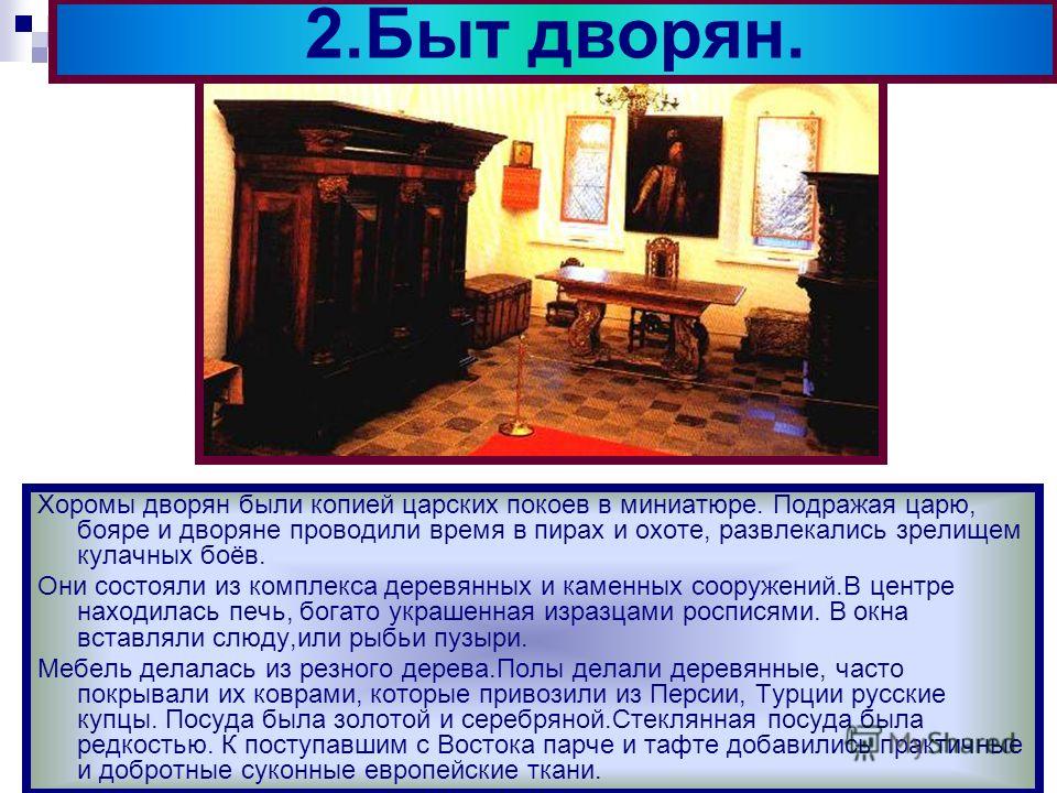 Реферат: Хоромы Реферат: Хоромы