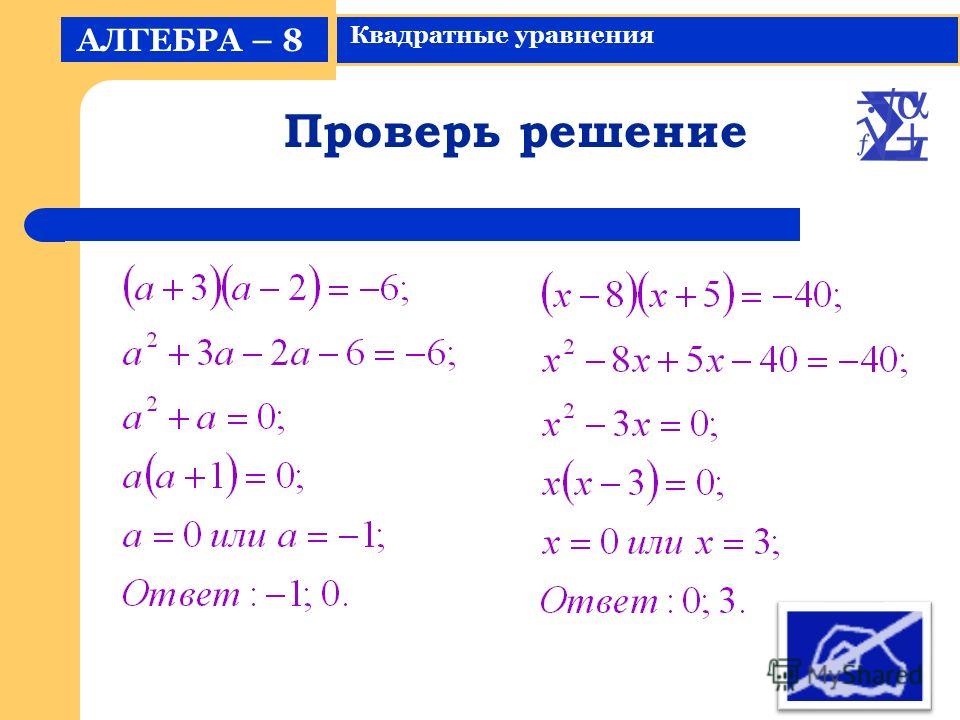 Решение уравнений самостоятельная 7 Решение уравнений самостоятельная 7