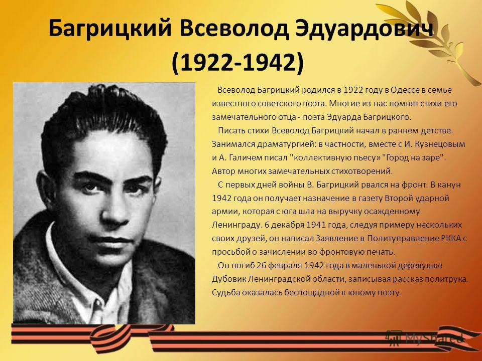 Эдуард багрицкий стих Эдуард багрицкий стих