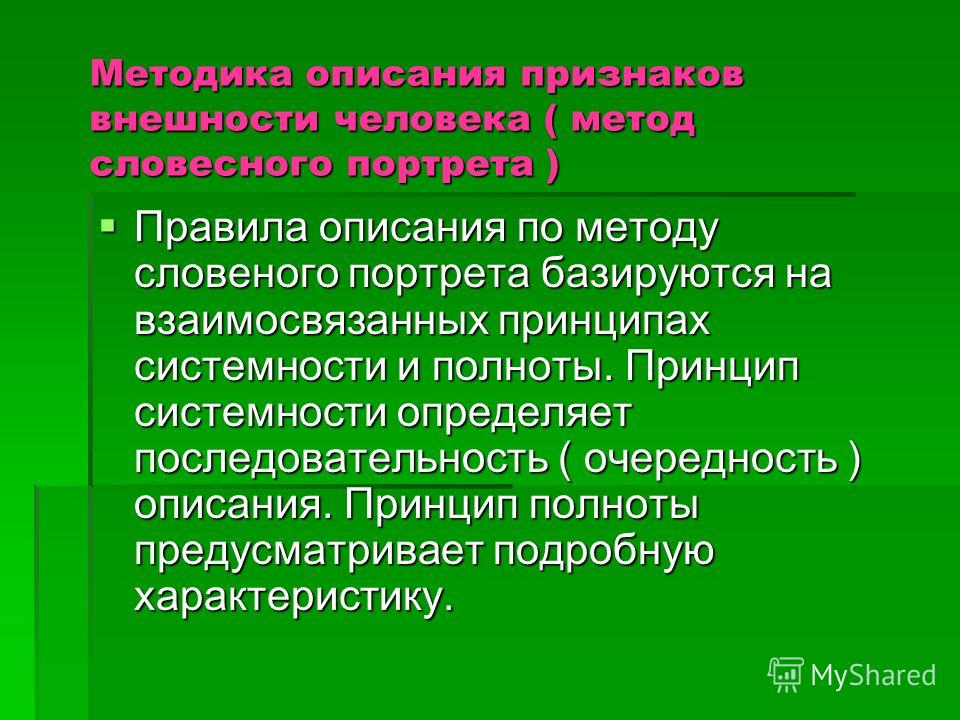 Описание Признаков Внешности Человека По Его Фотографии