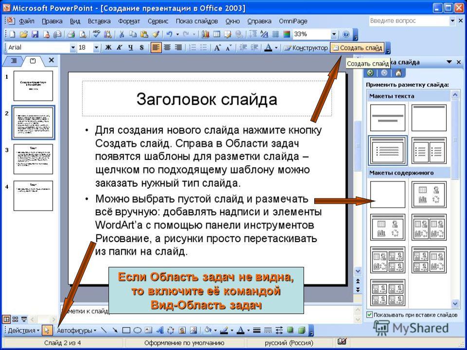 Презентация На Тему Создание Презентаций