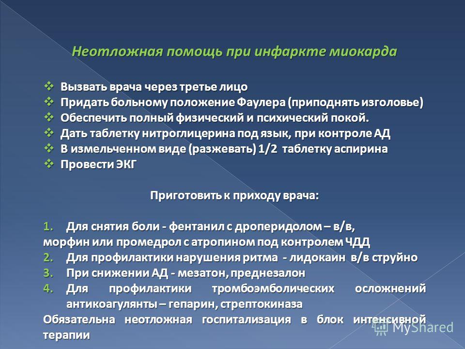 Реферат: Терапия (Инфаркт миокарда)