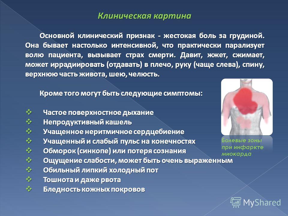 Реферат Про Инфаркт Миокарда У Взрослых Реферат Про Инфаркт Миокарда У Взрослых