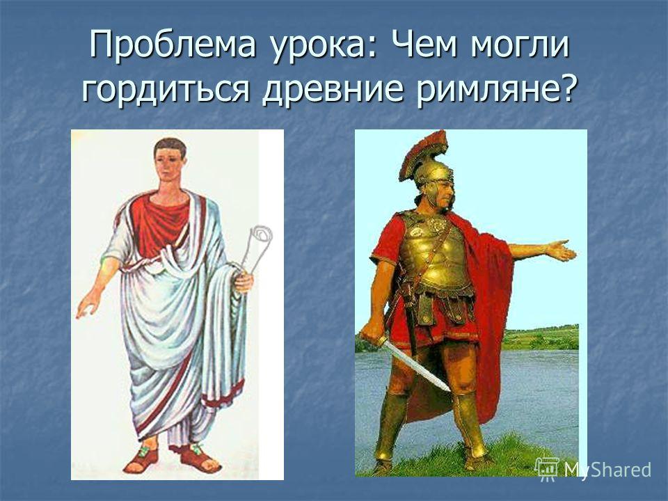картинки древние римляне онлайн картинки древние римляне
