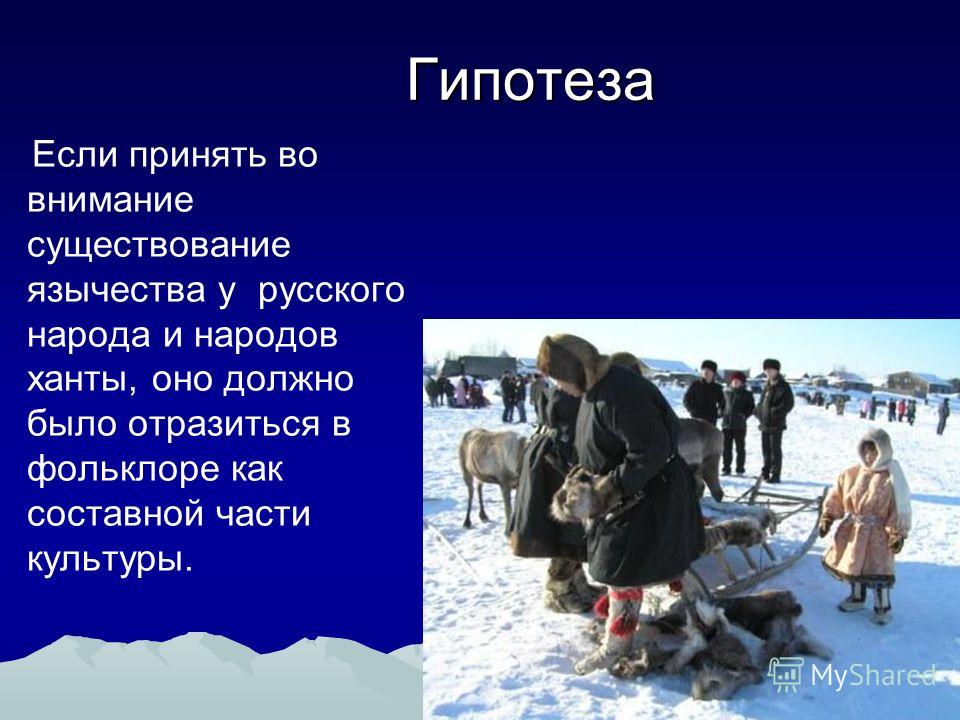 скачать презентацию про народ ханты