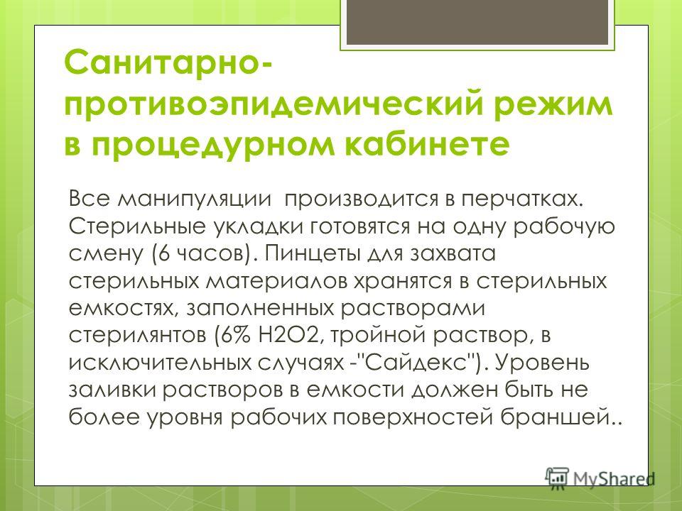 Сан эпид режим в лпу реферат