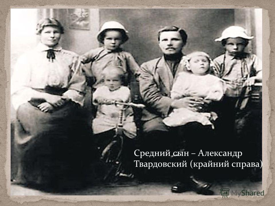 Средний сын – Александр Твардовский (крайний справа)