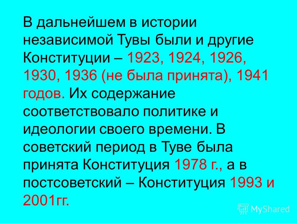 Статус республики по конституции 1936 Статус республики по конституции 1936