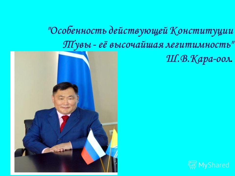 Легитимность это признание Легитимность это признание