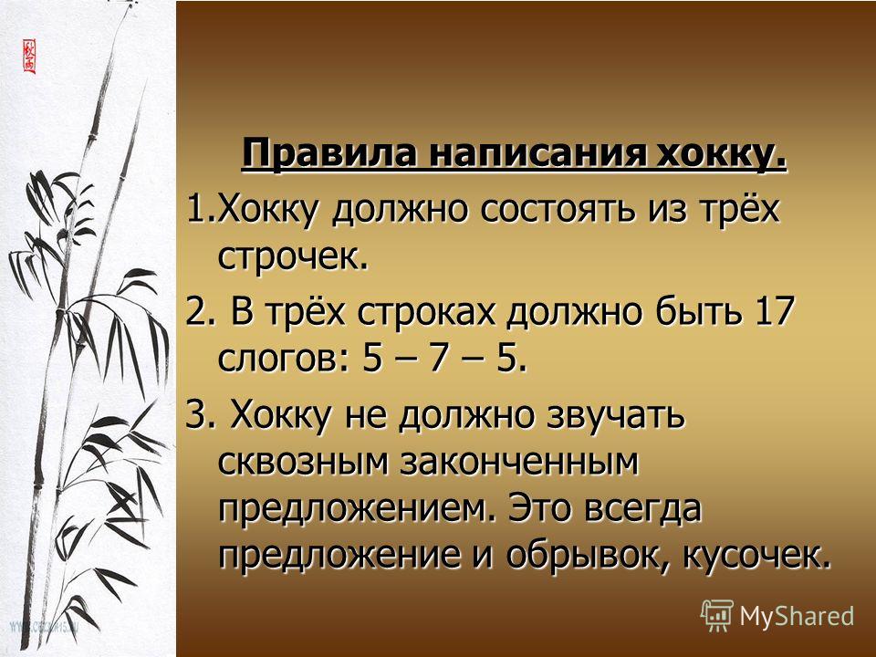 Стих из трёх строчек Стих из трёх строчек
