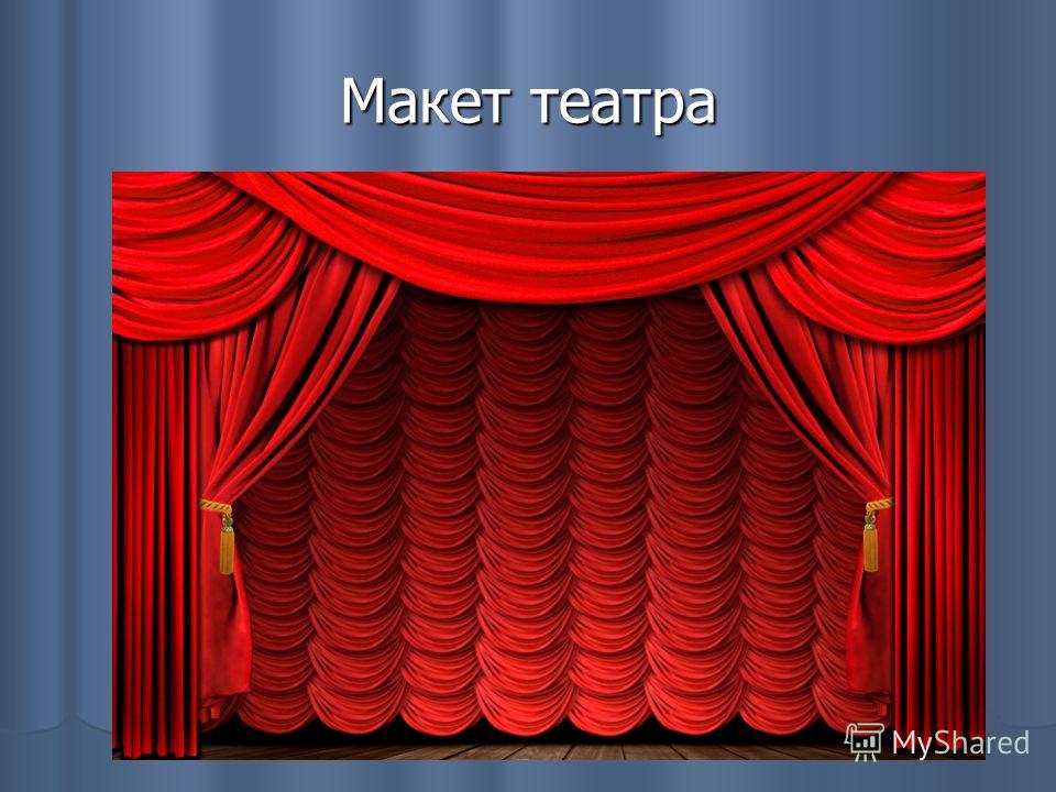 Как сделать домашнюю сцену Как сделать домашнюю сцену