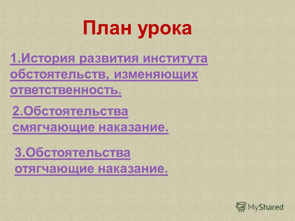 Курсовая работа: Обстоятельства смягчающие и отягчающие наказания