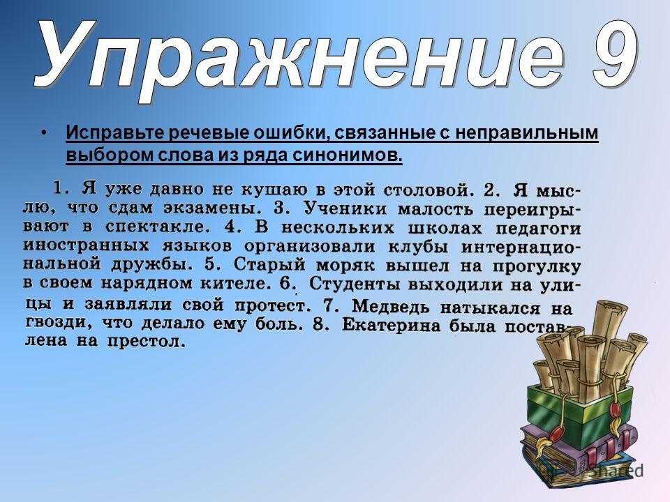 Речевая ошибка связанная с неправильным Речевая ошибка связанная с неправильным