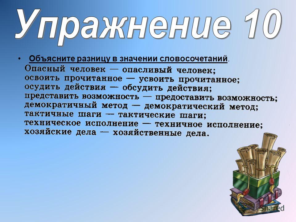 Ошибки связанные с употреблением устойчивых словосочетаний Ошибки связанные с употреблением устойчивых словосочетаний