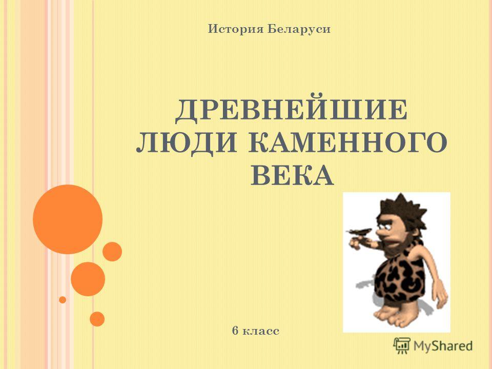Урок Истории Беларуси 11 Класс Презентации