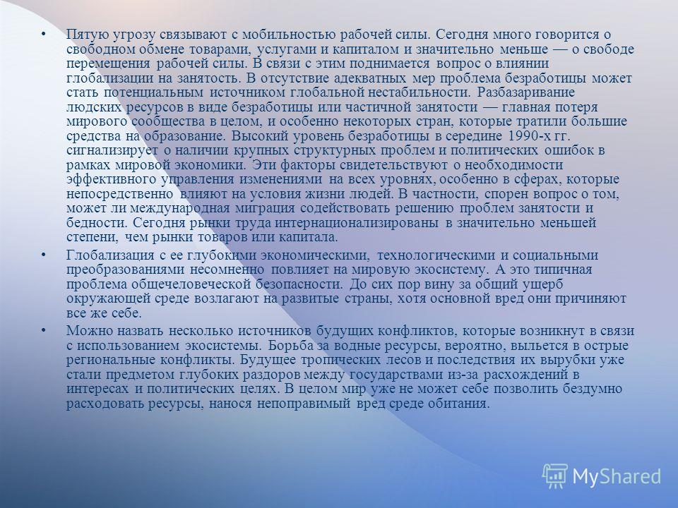 С территориальным перемещением рабочей силы связана С территориальным перемещением рабочей силы связана