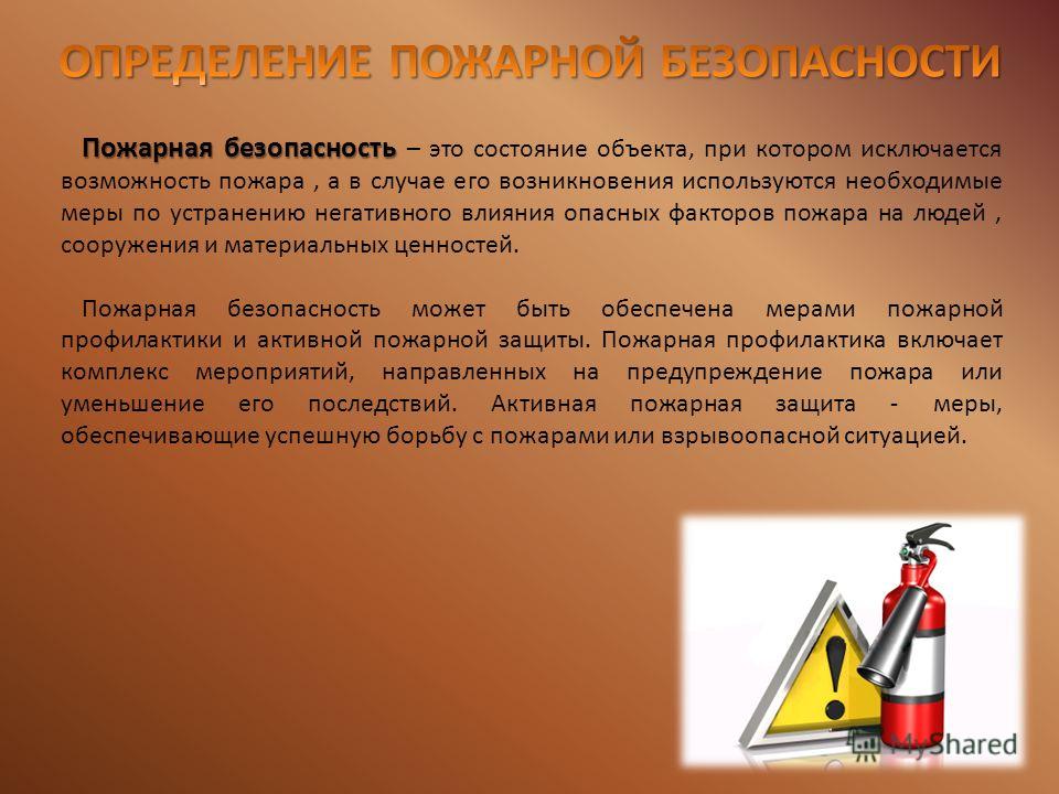 Реферат: Обеспечение пожарной безопасности производственных объектов