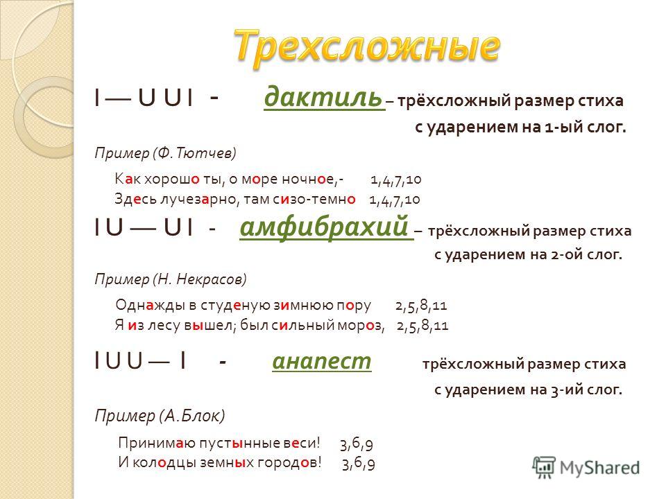 Анапестом стих примеры Анапестом стих примеры
