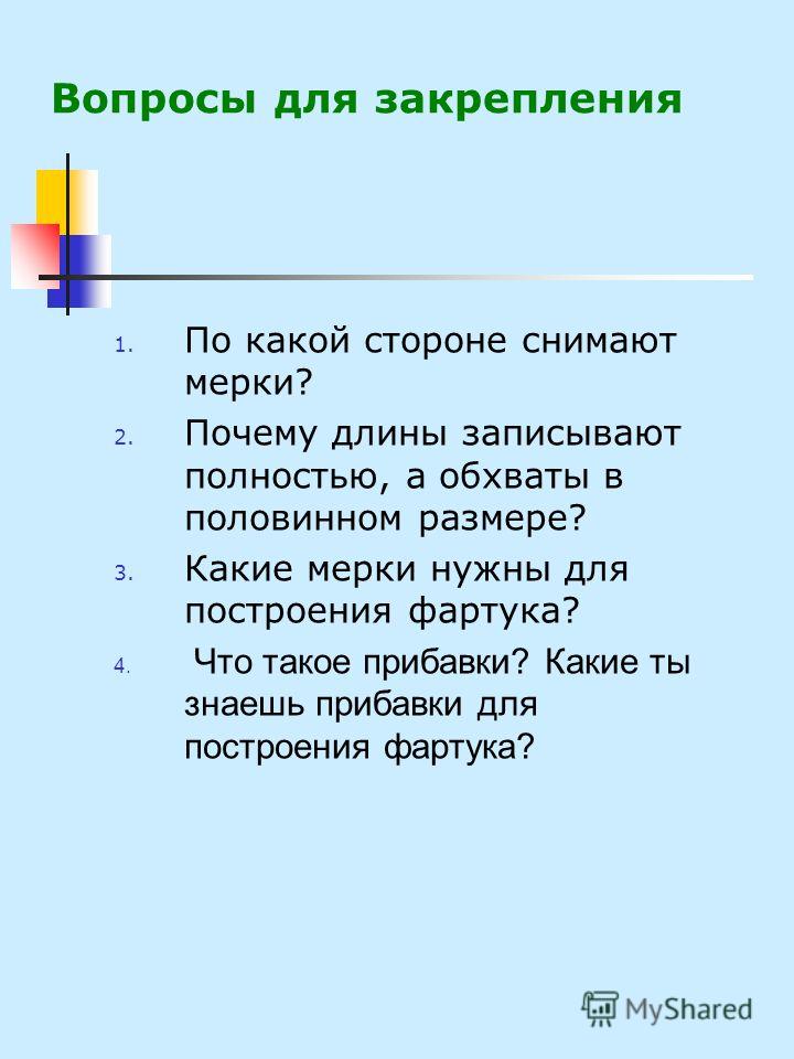 Построения чертежа выкроек фартука Построения чертежа выкроек фартука