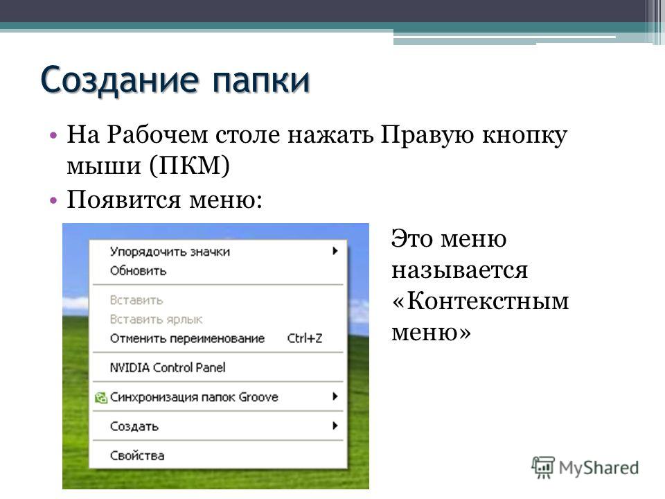 Девизы создать папку на рабочем гороскоп