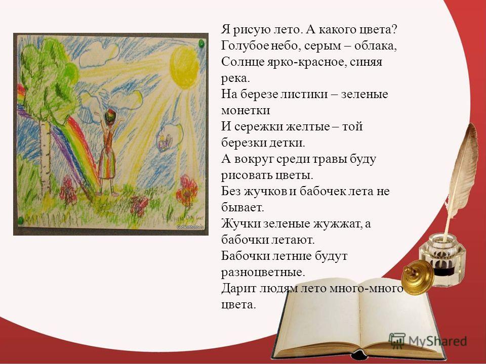 Стих подарки лета кто автор Стих подарки лета кто автор