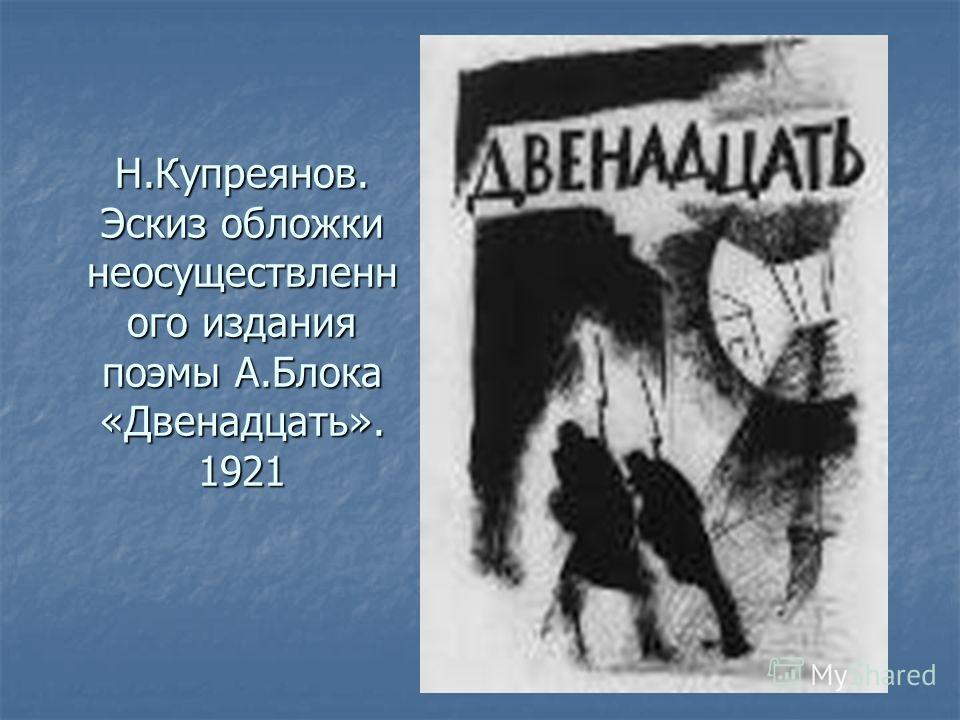блок двенадцать скачать