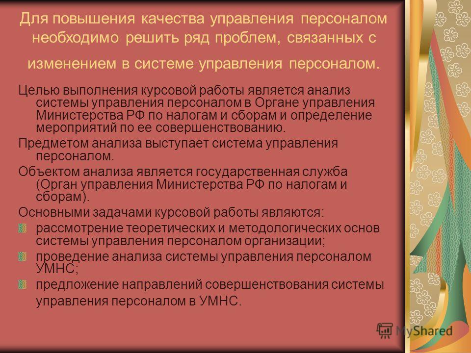 Курсовая работа по теме Система государственной службы в современной России