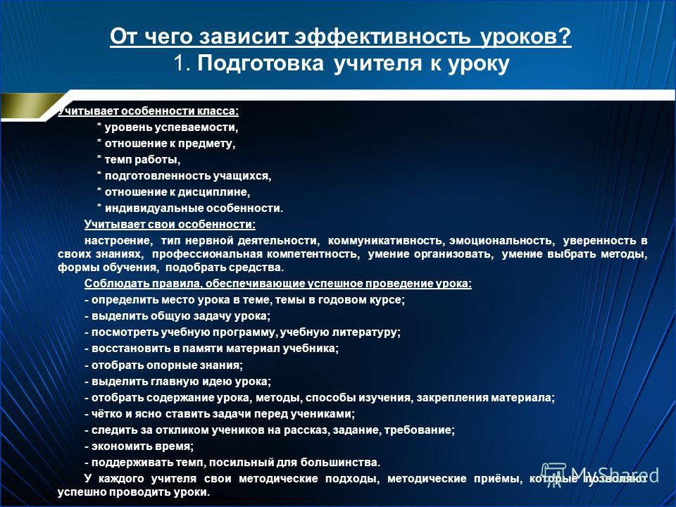 Мастер класс эффективный урок Мастер класс эффективный урок