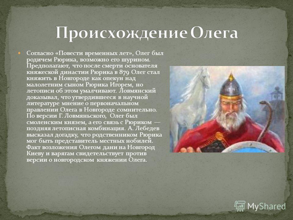 князь олег картинки для презентации онлайн князь олег картинки для презентации