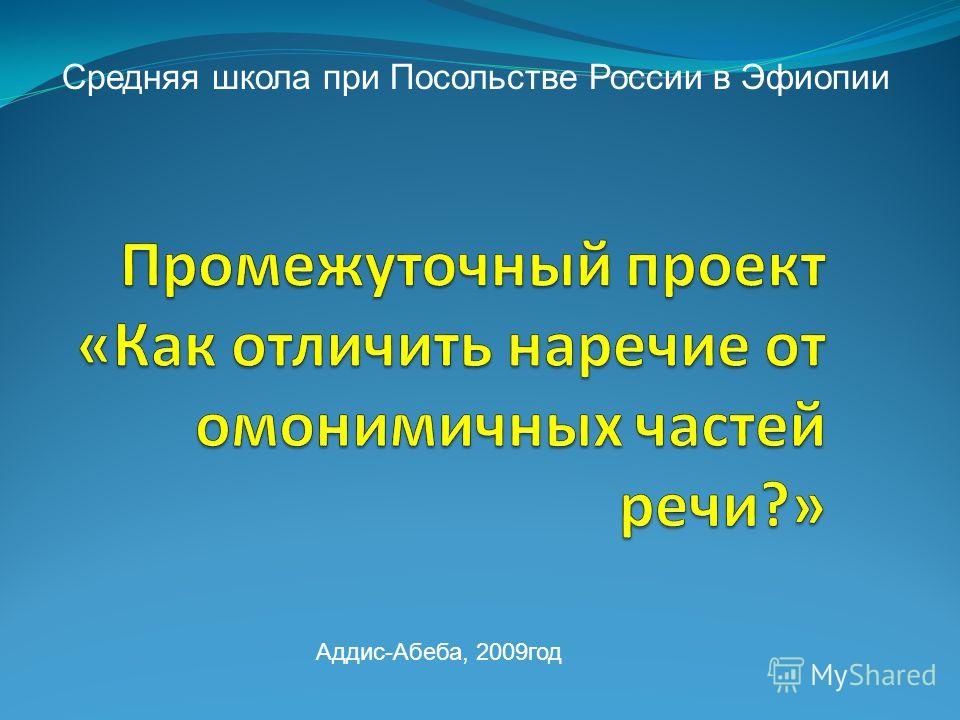 С какой части речи должна начинаться цель проекта