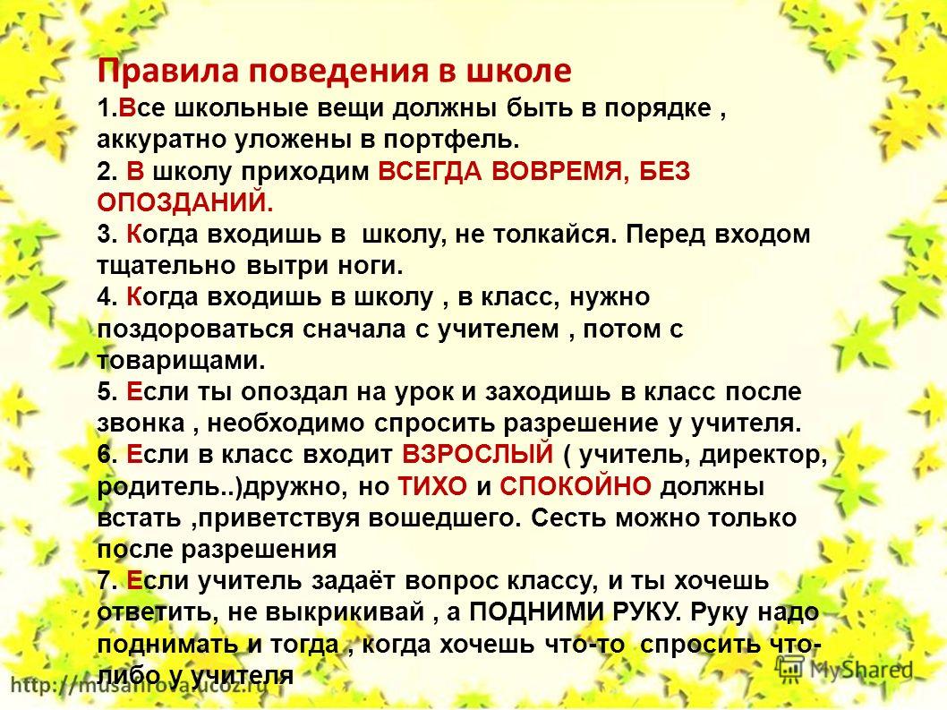 Конспект с презентацией окр.мир родители и дети школа