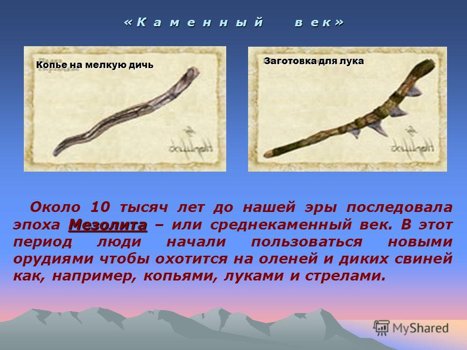 Презентация На Тему Каменный Век На Территории Казахстана