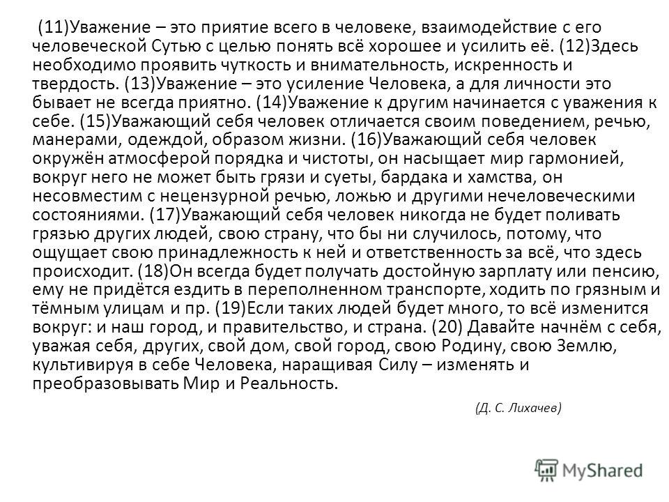 Уважение Вывод В Сочинении Уважение Вывод В Сочинении
