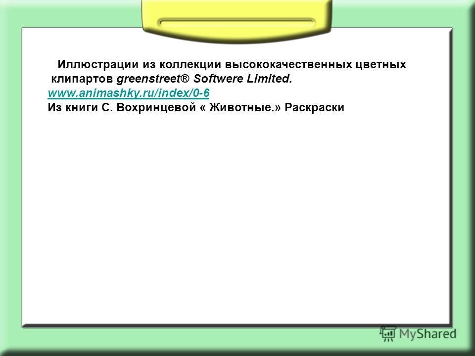 Раскраски картинки на звук и Раскраски картинки на звук и