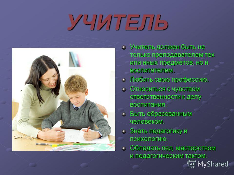 Стих от учителя о своей профессии Стих от учителя о своей профессии