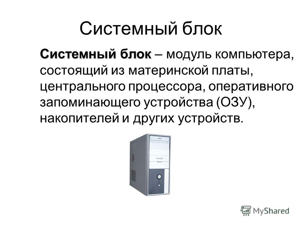 Аппаратное Обеспечение компьютера скачать Презентацию - картинка 3