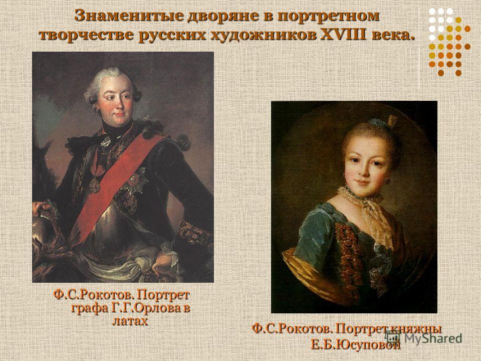 О графе орлове стих О графе орлове стих