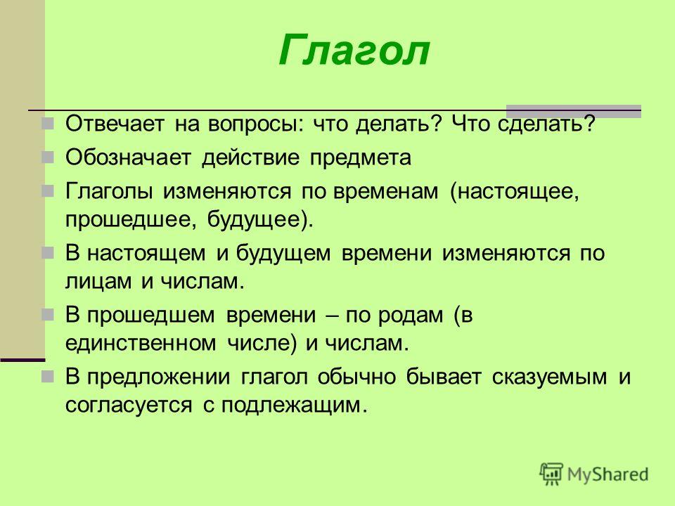 Конспект урока по русскому языку тема глагол 6 класс