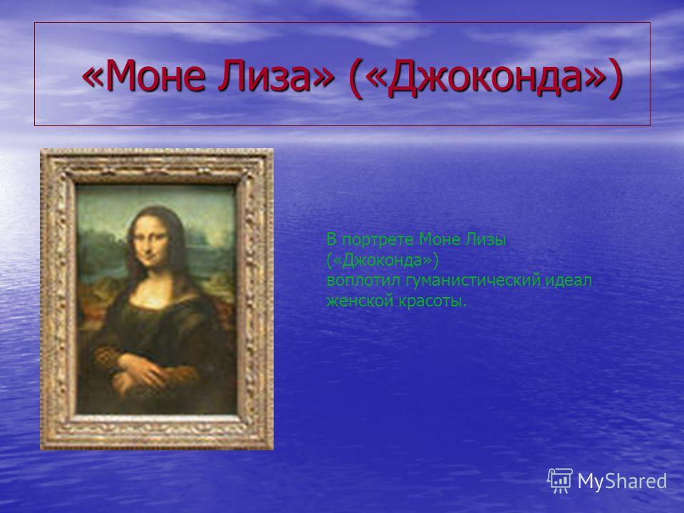 Красота человека в искусстве презентация Красота человека в искусстве презентация