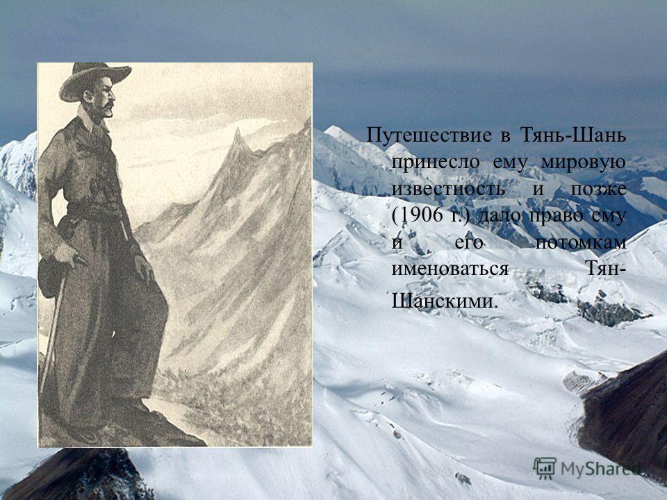 Экспедиция на Тянь Шань