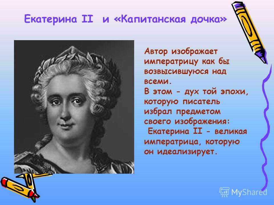 Как вы думаете почему императрица помиловала гринёва Как вы думаете почему императрица помиловала гринёва