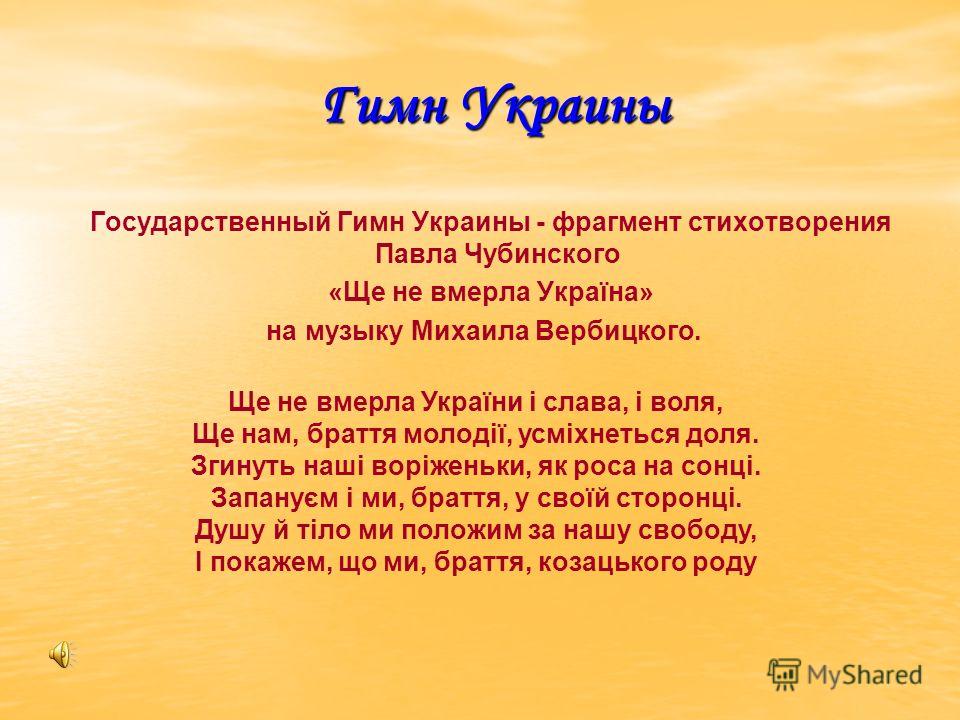 Гимн Украины Скачать Бесплатно Текст