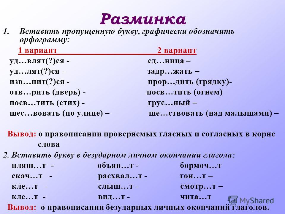 Задания с пропущенной буквой по русскому языку 2 класс