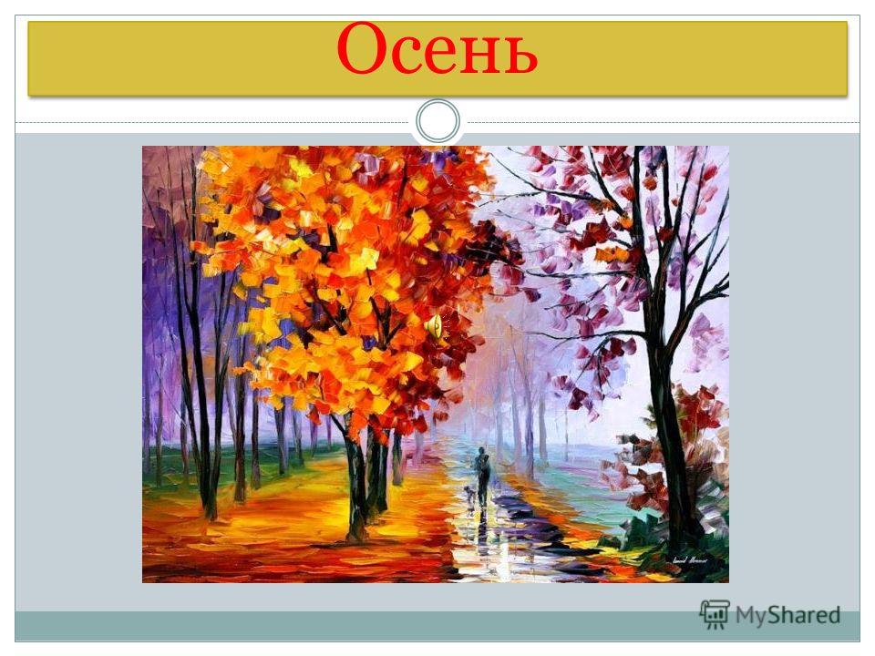 Эмблема 2 класса картинки на тему осень Эмблема 2 класса картинки на тему осень