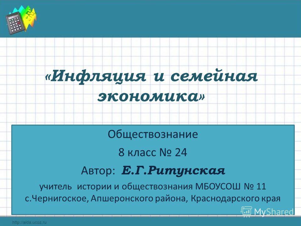 [PUNIQRANDLINE-(au-dating-names.txt) 33 Реферат влияние инфляции на семейную экономику 3549