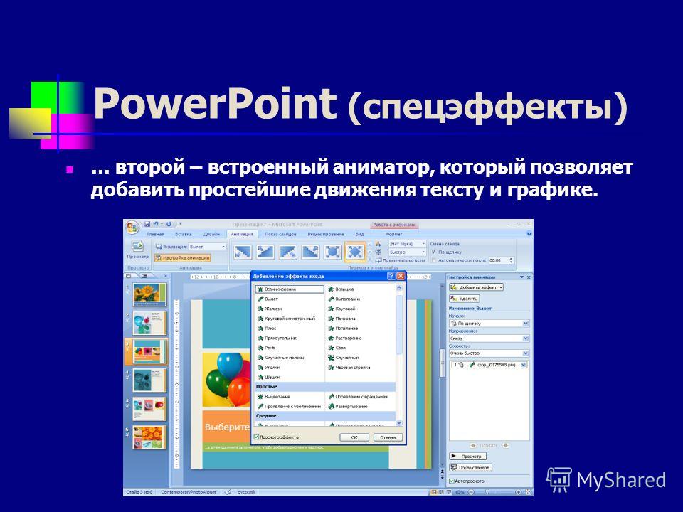 Как сделать презентацию группы